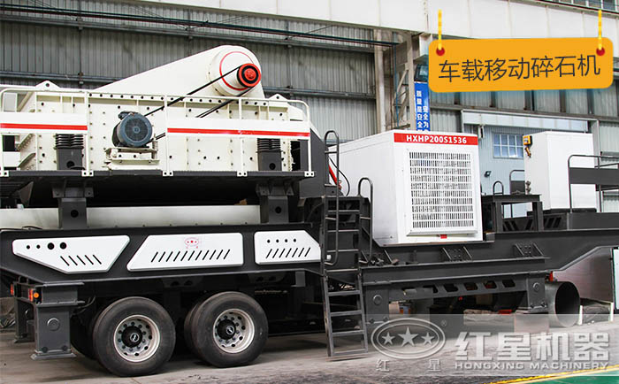 車載移動碎石機(jī)