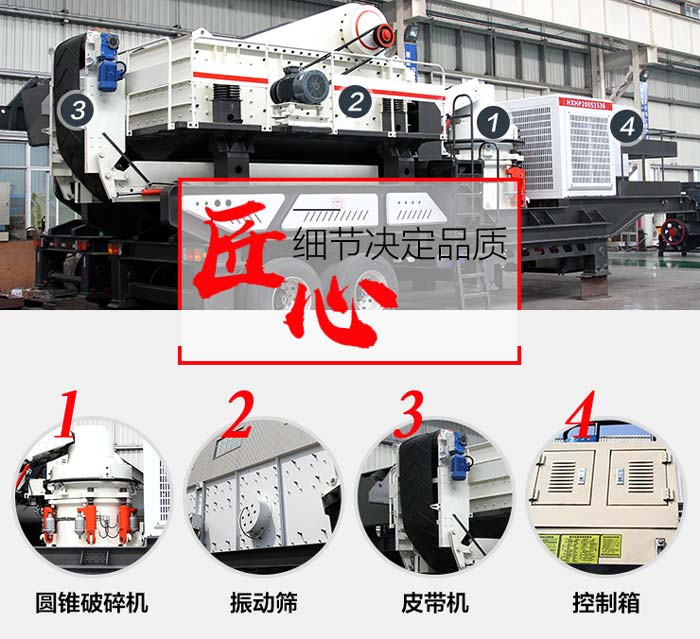 車(chē)載式移動(dòng)碎石機(jī)搭配細(xì)節(jié)圖展示