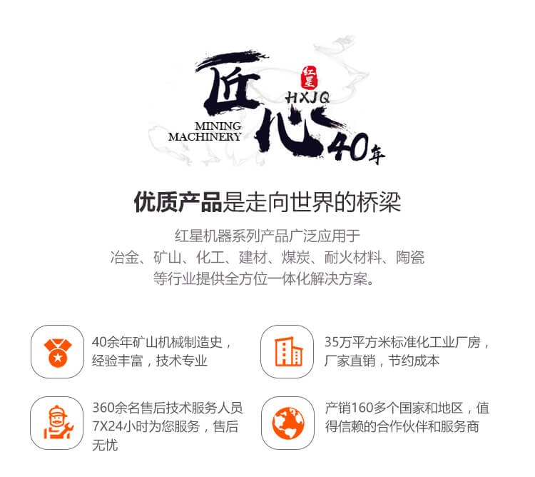 紅星機(jī)器實力證明，高質(zhì)量設(shè)備值得信賴