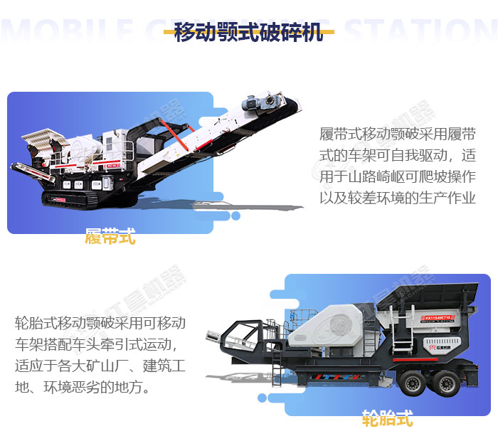 搭配移動車架的細(xì)顎破碎機