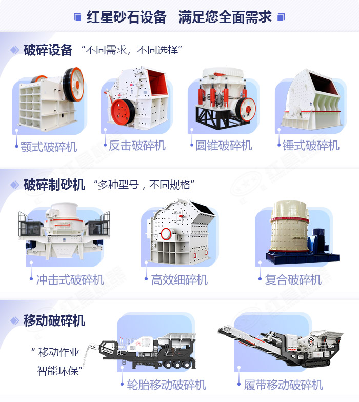 不同款式的砂石破碎機設(shè)備展示