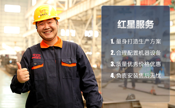 紅星機(jī)器設(shè)備廠家直銷，價格優(yōu)惠 