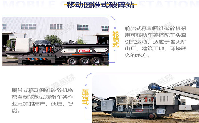 移動圓錐破碎機新一代圓錐破